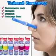 ингалятор 2