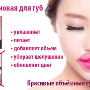 маска для губ