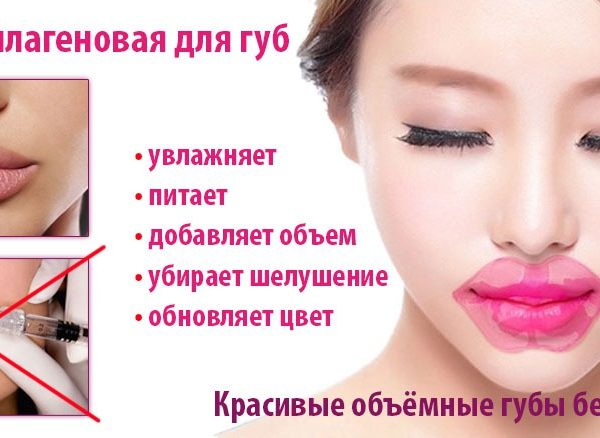 маска для губ